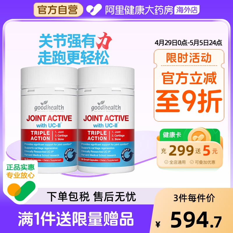 goodhealth好健康骨胶原蛋白非变性进口关节氨糖软骨素90粒*2瓶