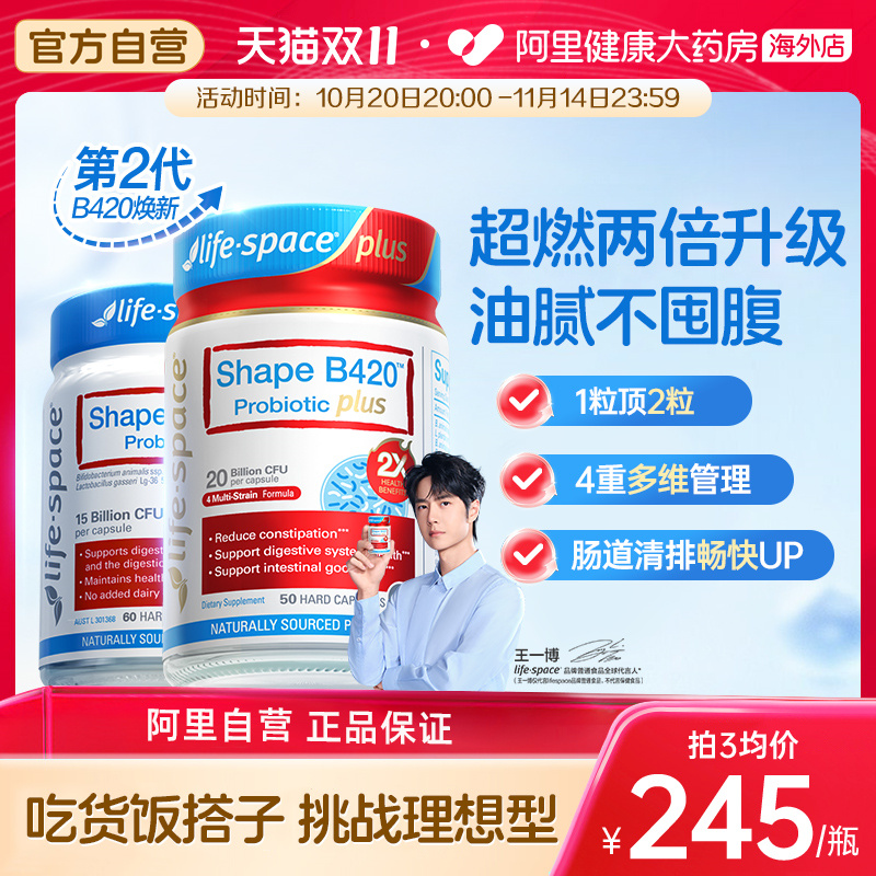 lifespaceB420身材管理