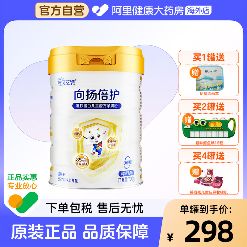佳贝艾特向扬倍护乳铁蛋白儿童配方羊奶粉700克4段学生,婴童奶粉,儿童奶粉（4段）,淘宝优惠券,粉丝福利购,淘宝优惠卷