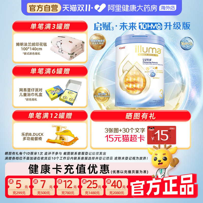 【自营】惠氏启赋luxa未来3段10HMO婴儿配方奶粉800g重磅新品上市