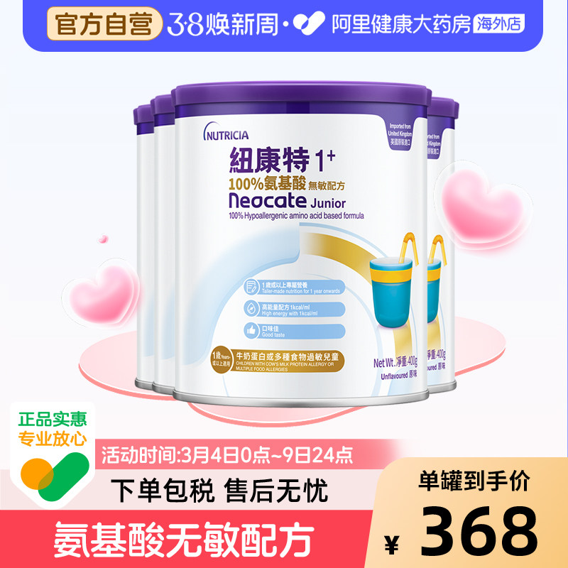 英国进口港版Neocate纽康特1加 氨基酸无敏配方奶粉1岁以上400g*4