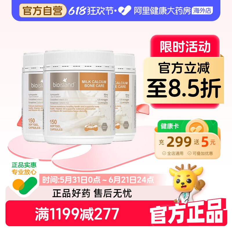 澳洲进口bio island液体牛乳钙胶囊150粒成人中老年孕妇补钙维D*3