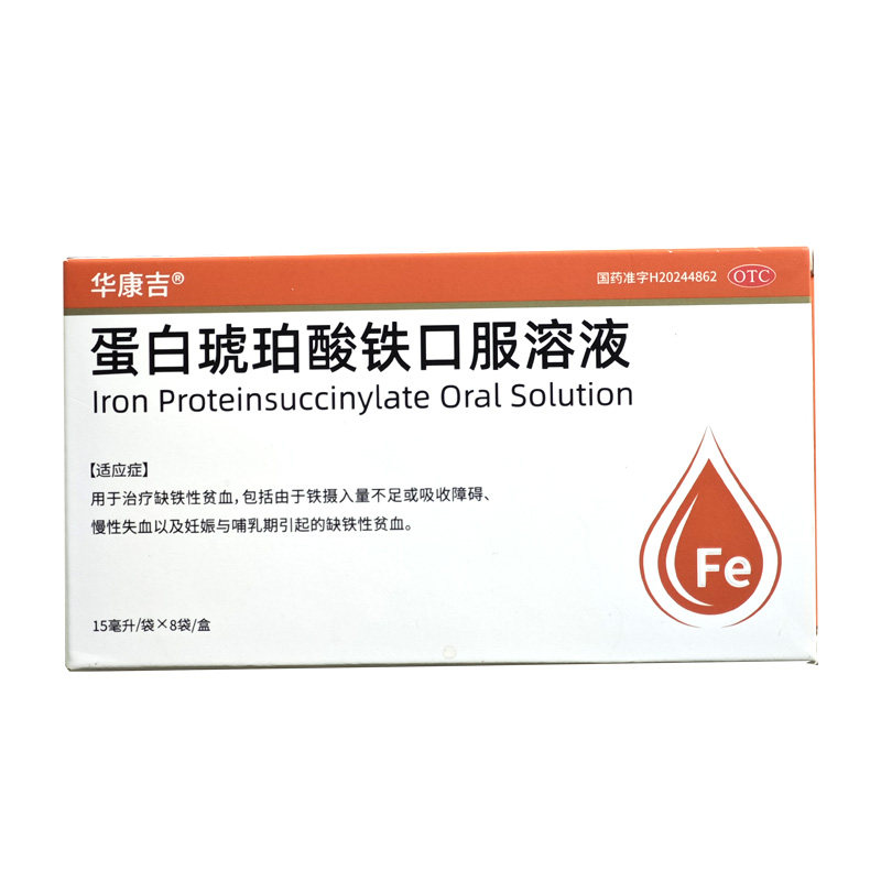 华康吉蛋白琥珀酸铁口服溶液15ml:40mg*15ml*8袋/盒