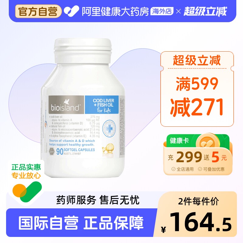 澳洲bio island婴幼儿童鳕鱼肝油+鱼油 宝宝DHA鱼油眼脑成长90粒