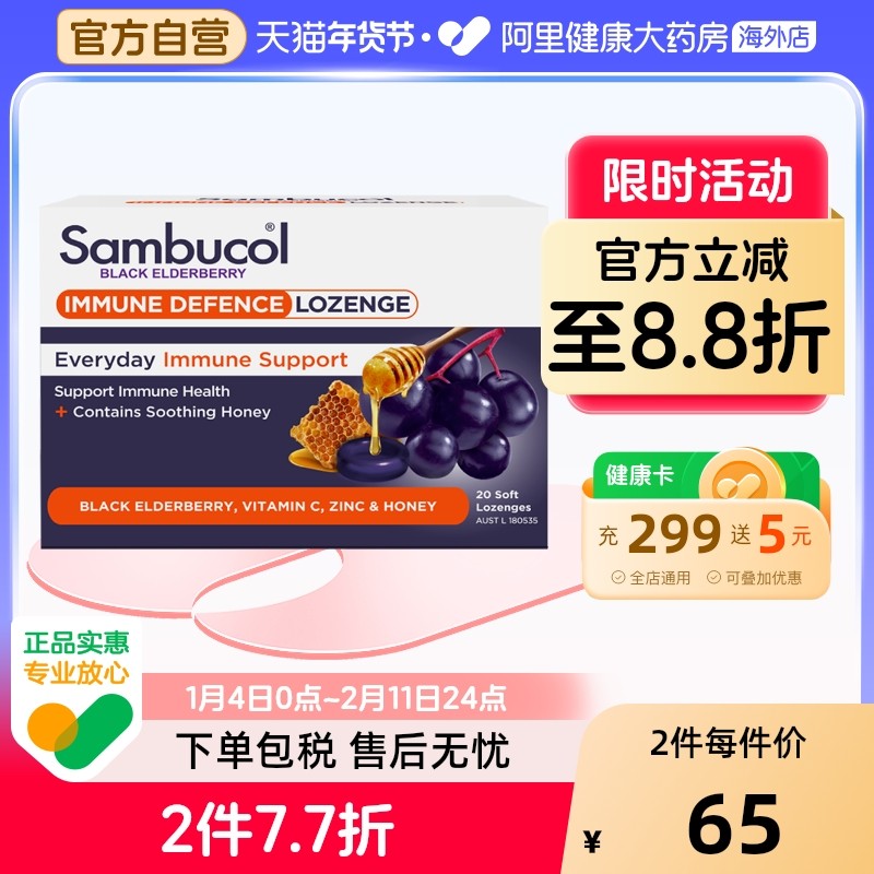 澳洲进口Sambucol小黑果黑接骨木补充VC加锌维C蜂蜜利咽润喉含片
