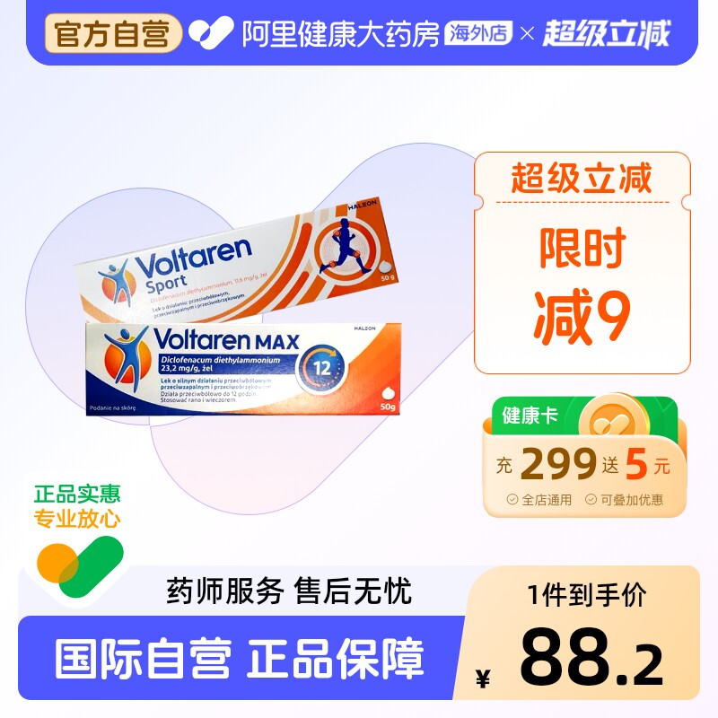 VOLTARENVoltaren扶他林止痛凝胶双氯芬酸二乙胺加强进口欧洲