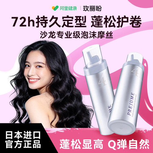 1抹蓬松护卷 72h持久定型