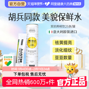 【胡兵同款】ZUCCARI意卡莉双抗桦树饮汁内调驻颜紧致美白内服