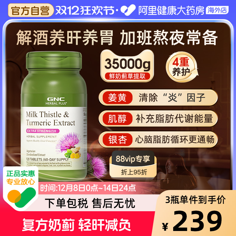 进口奶蓟草胶囊GNC/健安喜