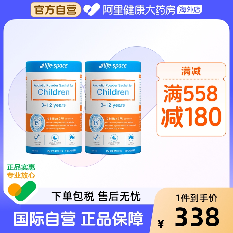 阿里健康澳洲lifespace儿童益生菌粉3-12岁条装便携1.5g*30袋2瓶