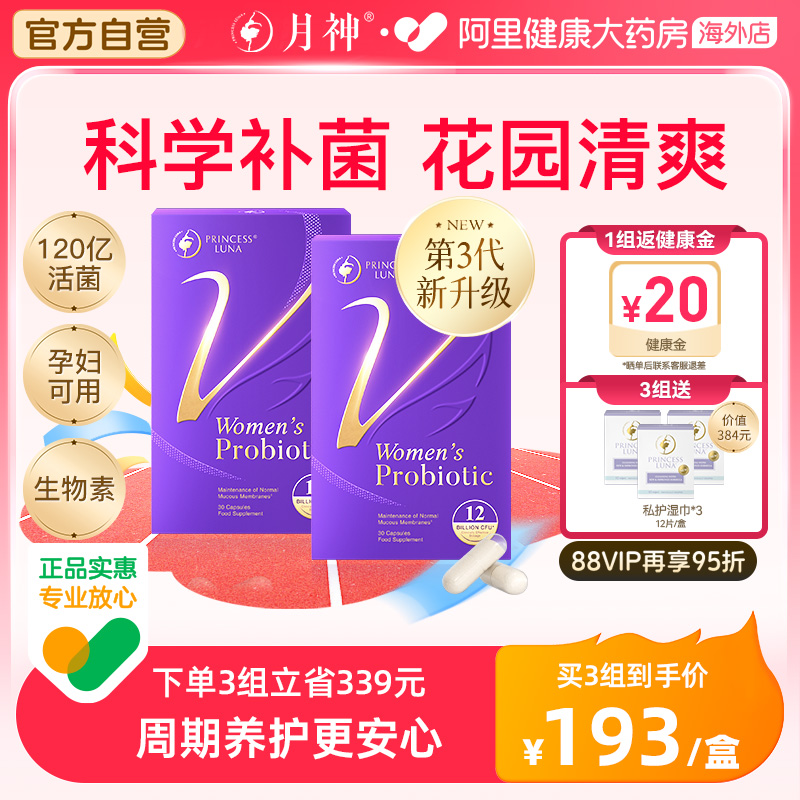 月神女性益生菌私处呵护