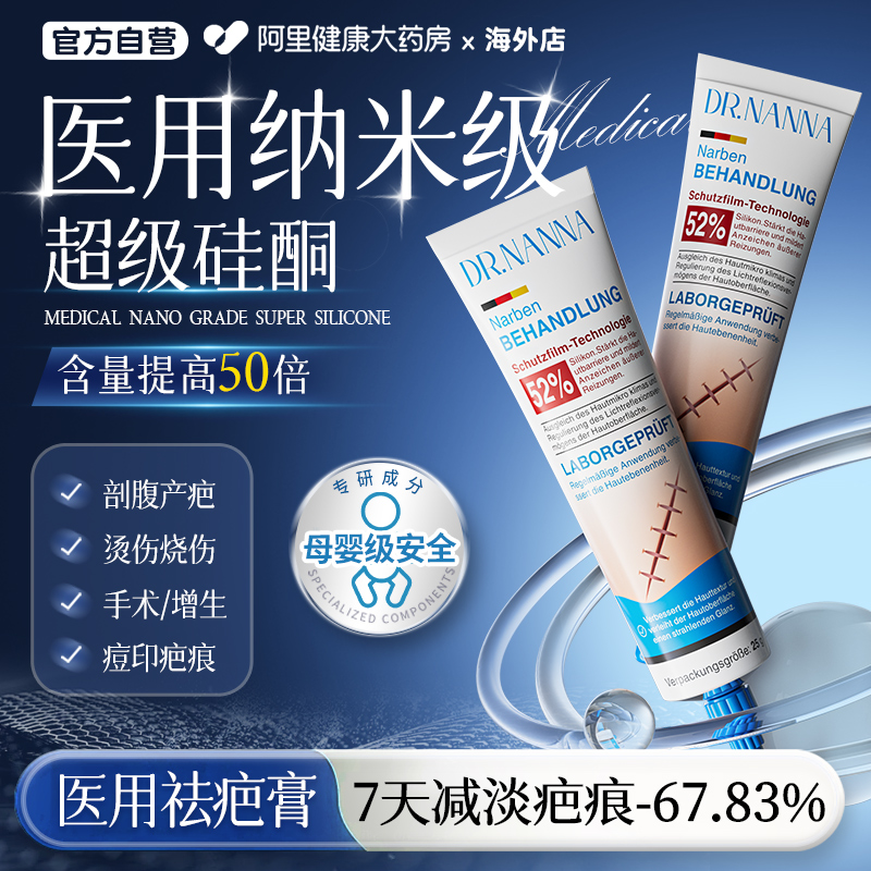 医用硅酮祛疤膏去疤痕贴修复除疤儿童烫伤凝胶疤痕凸起剖腹产疤痕