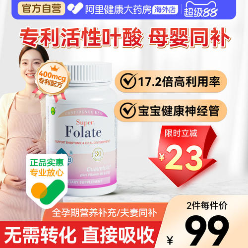 信心康乐活性叶酸30粒全活性叶酸