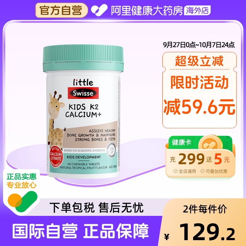 Swisse斯维诗儿童K2柠檬酸钙维D3宝宝补钙咀嚼片60粒助力健康成长