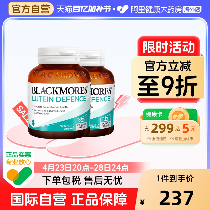 BLACKMORES澳佳宝叶黄素护眼片60粒*2澳大利亚进口中老年成人专用