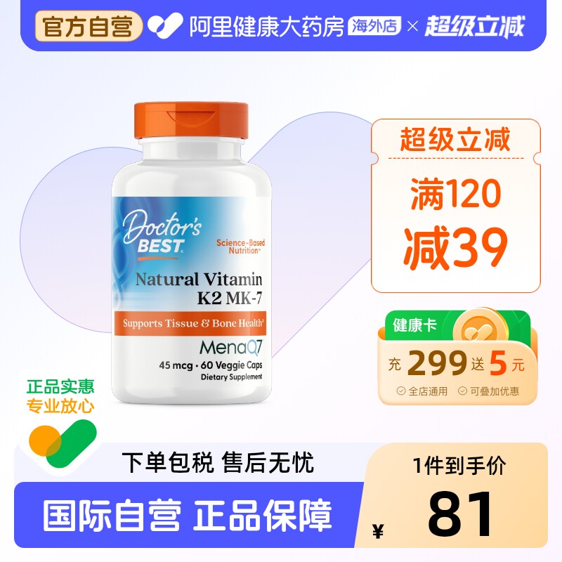 金达威多特倍斯天然维生素K2素食胶囊增加骨密质45mcg60粒维生素d