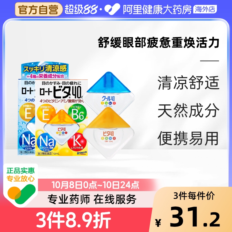 日本ROHTO乐敦Vita40维他命营养眼药水清凉3度止痒润眼滴眼液12ml