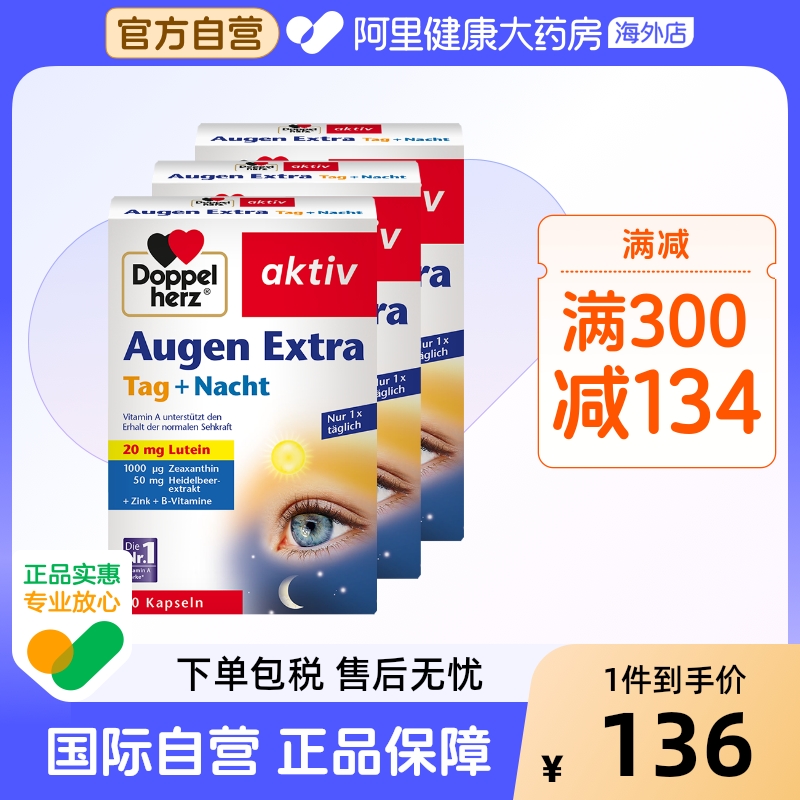 德国双心蓝莓叶黄素30粒*3