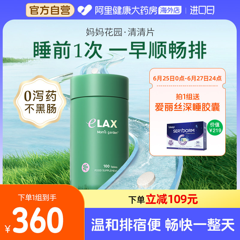 妈妈花园清清片百草园清肠酵素膳食纤维润肠便秘小粉丸100片*3