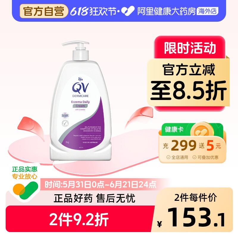 澳洲EGO意高QV湿疹润肤霜医用软膏修护屏障止痒保湿霜修复皮炎