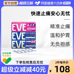 2盒装 白兔EVE止疼退烧药头疼牙痛生理痛经速效止痛药布洛芬片