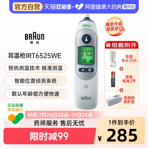 德国原装Braun博朗耳温枪IRT6520