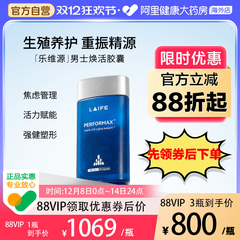 乐梵LAIFE乐维源官方蓝宝瓶男士焕活胶囊东革阿里南非醉茄进口1瓶