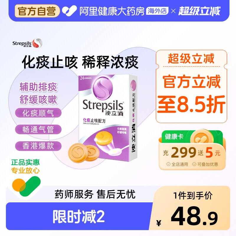 使立消喉糖化痰止咳润喉慢性咽炎儿童咽喉含片辅助排痰舒缓咳嗽化