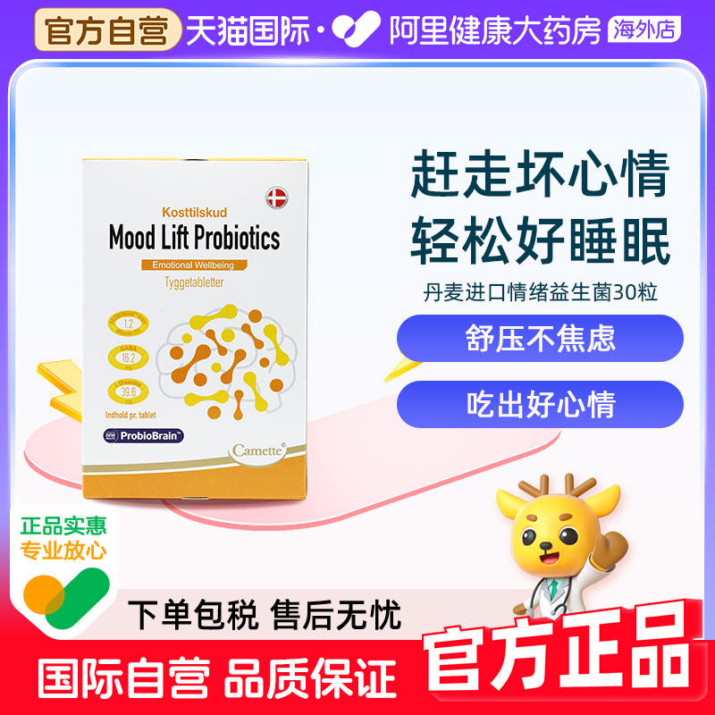 camette凯麦特长双歧杆菌情绪益生菌开心肠脑舒缓睡眠解紧张压力