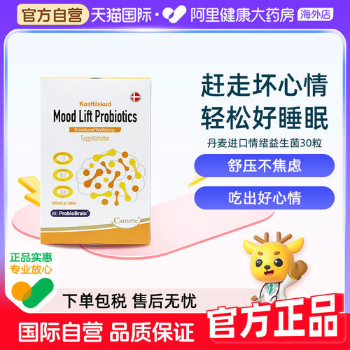 camette凯麦特长双歧杆菌情绪益生菌开心肠脑舒缓睡眠解紧张压力