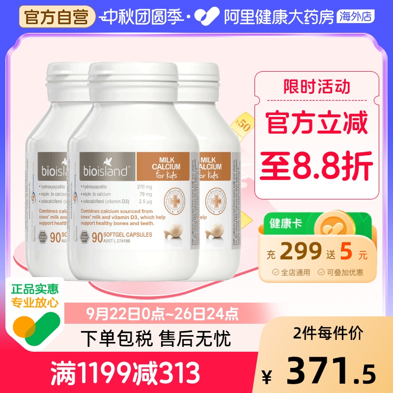 澳洲island婴幼液体90粒牛乳钙钙