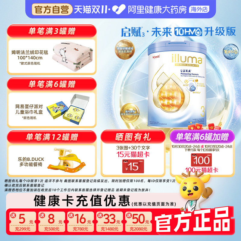 【自营】惠氏启赋luxa未来3段10HMO婴儿配方奶粉800g重磅新品上市