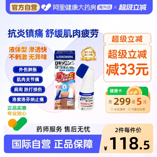 乐松loxonins镇痛涂剂50g日本药水止痛官方正品肌肉进口原装风湿