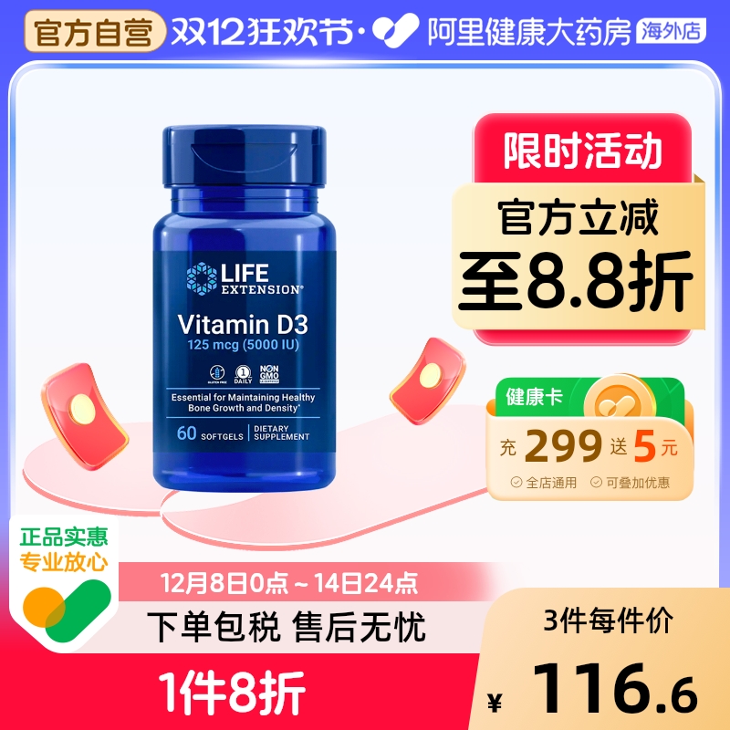 沿寿LIFE活性维生素D3胶囊5000IU
