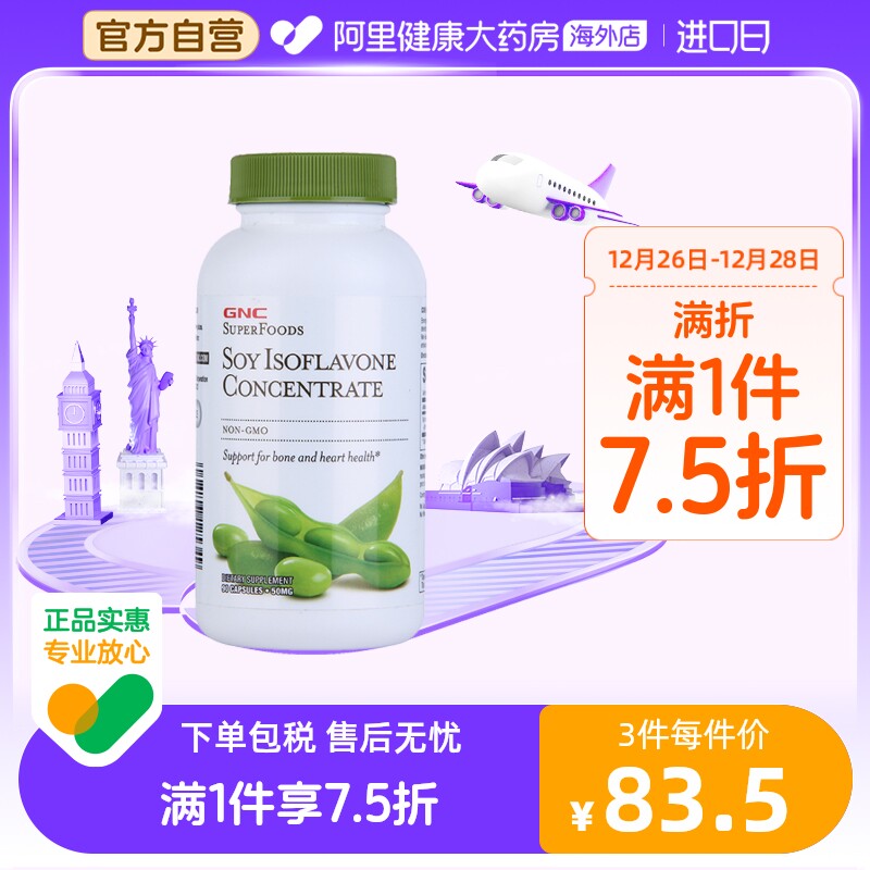 GNC健安喜进口浓缩大豆异黄酮胶囊女性更年期平衡90粒非转基因