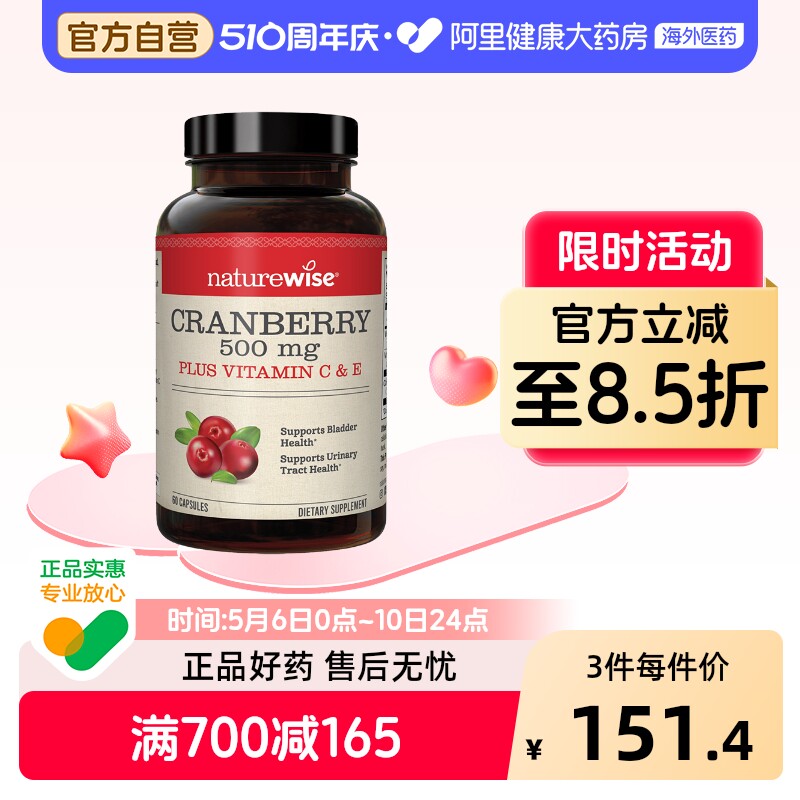 naturewise蔓越莓胶囊高浓度精华呵护泌尿系统女性健康保健品海外
