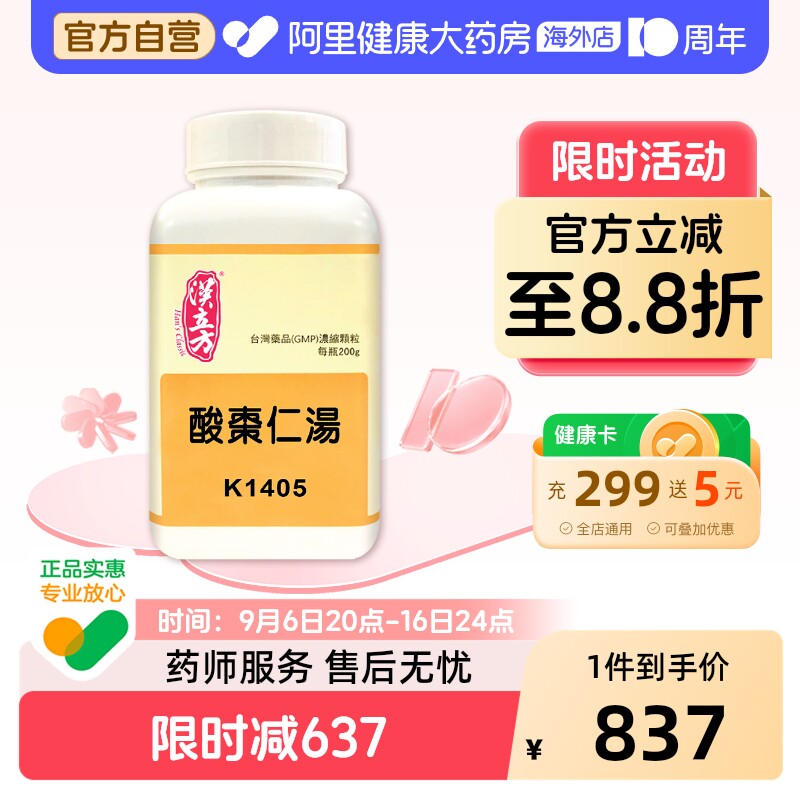 汉立方酸枣仁安神汤颗粒非丸旗舰店中成药养血安神清热除烦图片