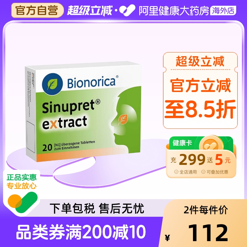 欧龙马仙璐贝鼻炎鼻窦炎片滴剂口服液感冒鼻塞流鼻涕加强版20粒