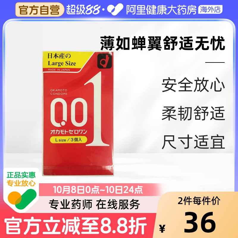 阿里健康官方正品超薄大码男用避孕套