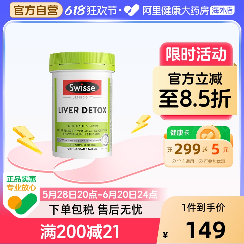 swisse保护肝脏草本120粒奶蓟草