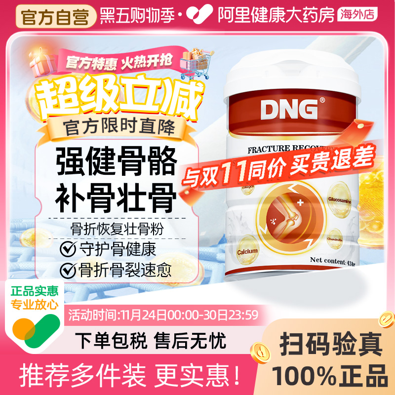 DNG美国骨折骨裂速愈壮骨粉