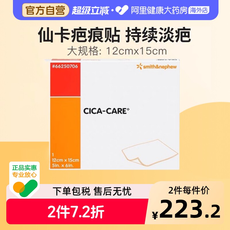 施乐辉仙卡祛疤贴去凝胶神器烫伤凹凸疤痕膏修复CICACARE硅酮医用