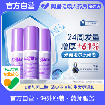Rogaine培健/落健米诺地尔2%搽剂女士防脱生发液2%地地尓酊上药器