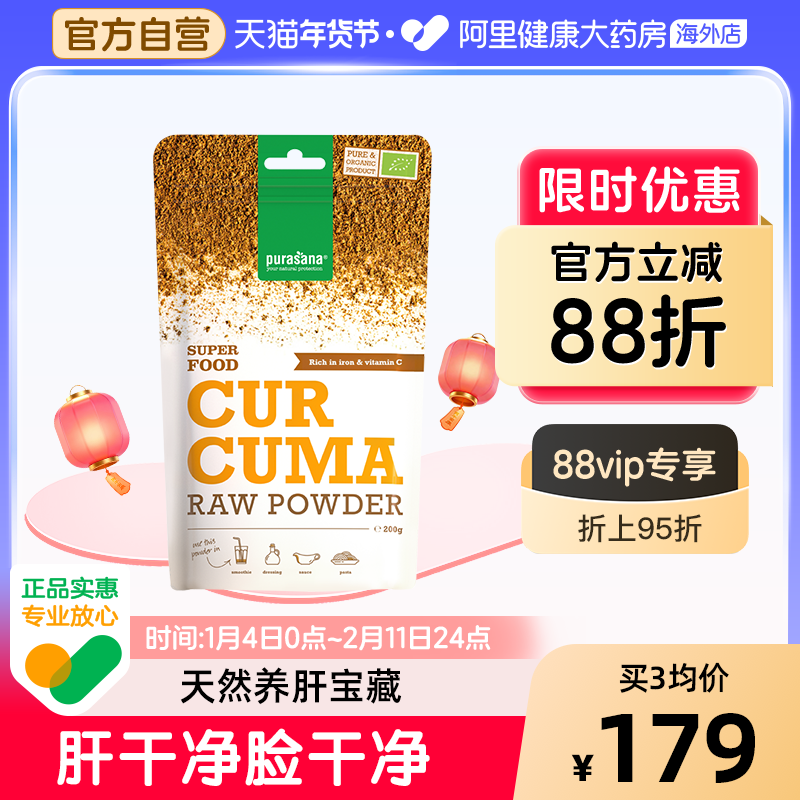 比利时purasana有机姜黄素粉守护熬夜加班喝酒护肝疏斑保健品养肝,保健食品/膳食营养补充食品,姜黄素,淘宝优惠券,粉丝福利购,淘宝优惠卷