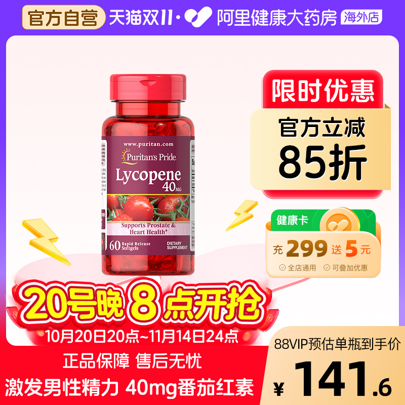 普丽普莱番茄红素软胶囊高含量男士复合维生素40mg60粒守护生命腺