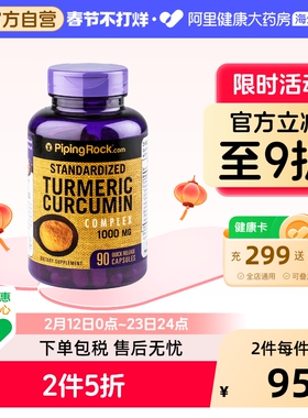 【自营】美国PipingRock 姜黄素加黑胡椒素复合胶囊 1000mg 90粒