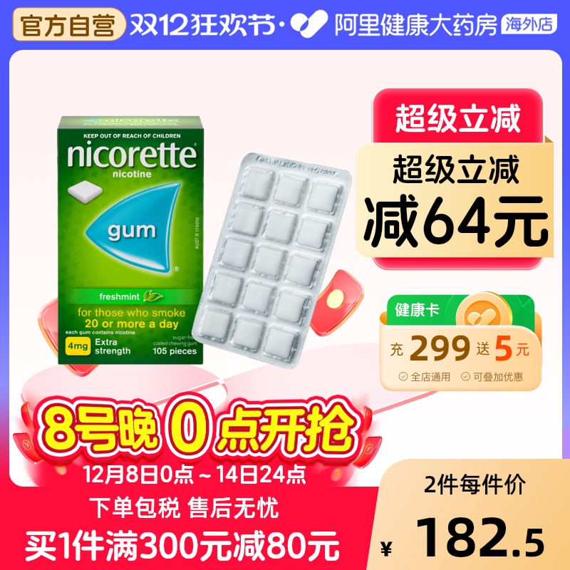力克雷Nicorette 尼古丁戒烟口香糖戒烟药戒烟神器无糖4mg*105粒