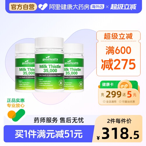 goodhealth/纽好康奶蓟草水飞蓟