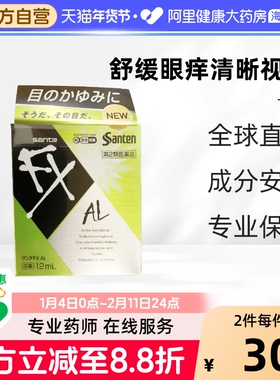 日本进口 参天FX AL绿色款止痒消炎眼药水滴眼液12ml缓解过敏症状