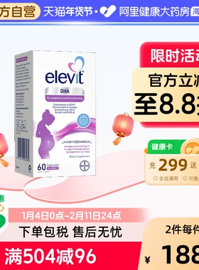 爱乐维Elevit藻油软胶囊DHA孕妇营养品全孕期哺乳期60粒